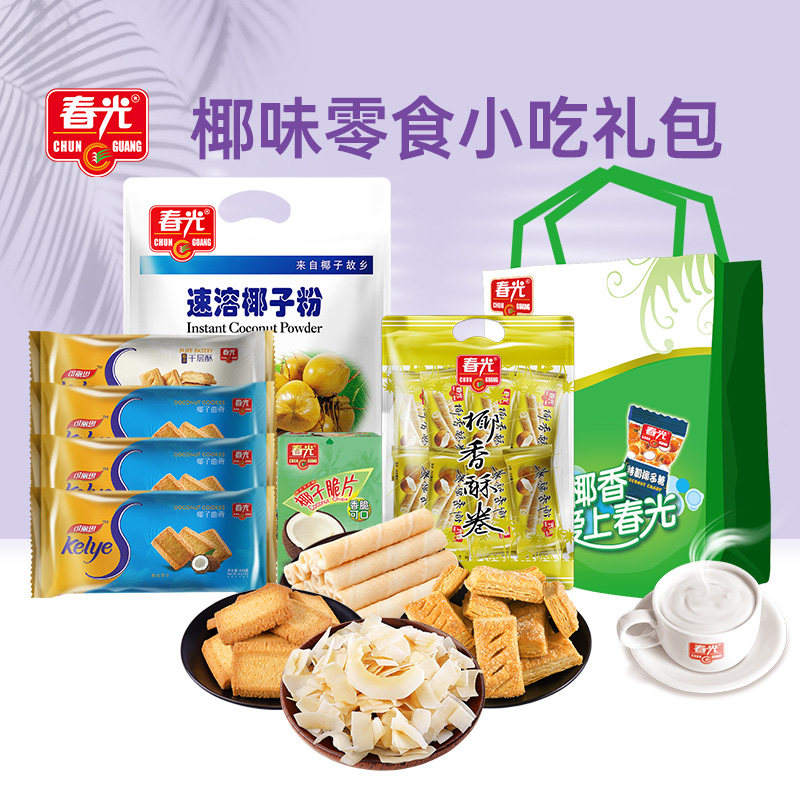 春光食品椰味零食小吃1298g海南特产大礼包饼干果干椰奶代餐送礼