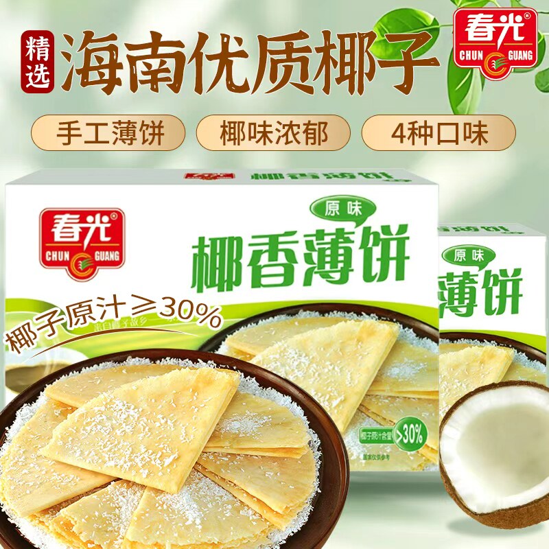 春光食品海南特产椰香薄饼小吃早餐代餐椰子薄脆饼干休闲零食