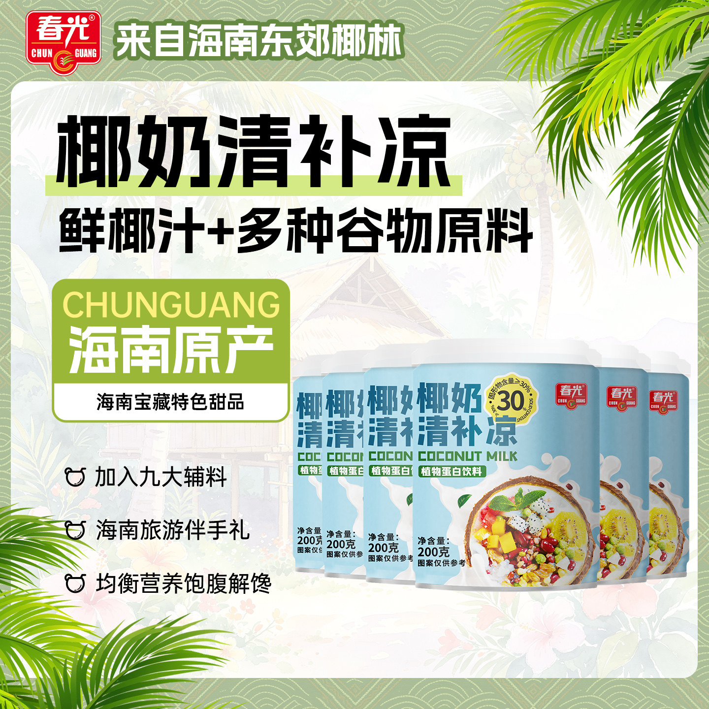 春光海南饮料清补凉椰汁图片