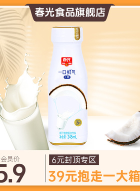 245ml一口鲜气椰汁 0蔗糖椰汁【下拉详情进会员内购-满39元包邮】