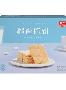 春光海南特产椰香脆饼105g休闲