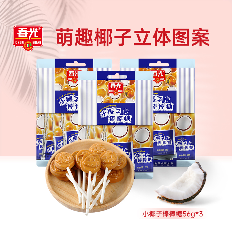 春光食品小椰子棒棒糖儿童零食糖果独立小包装