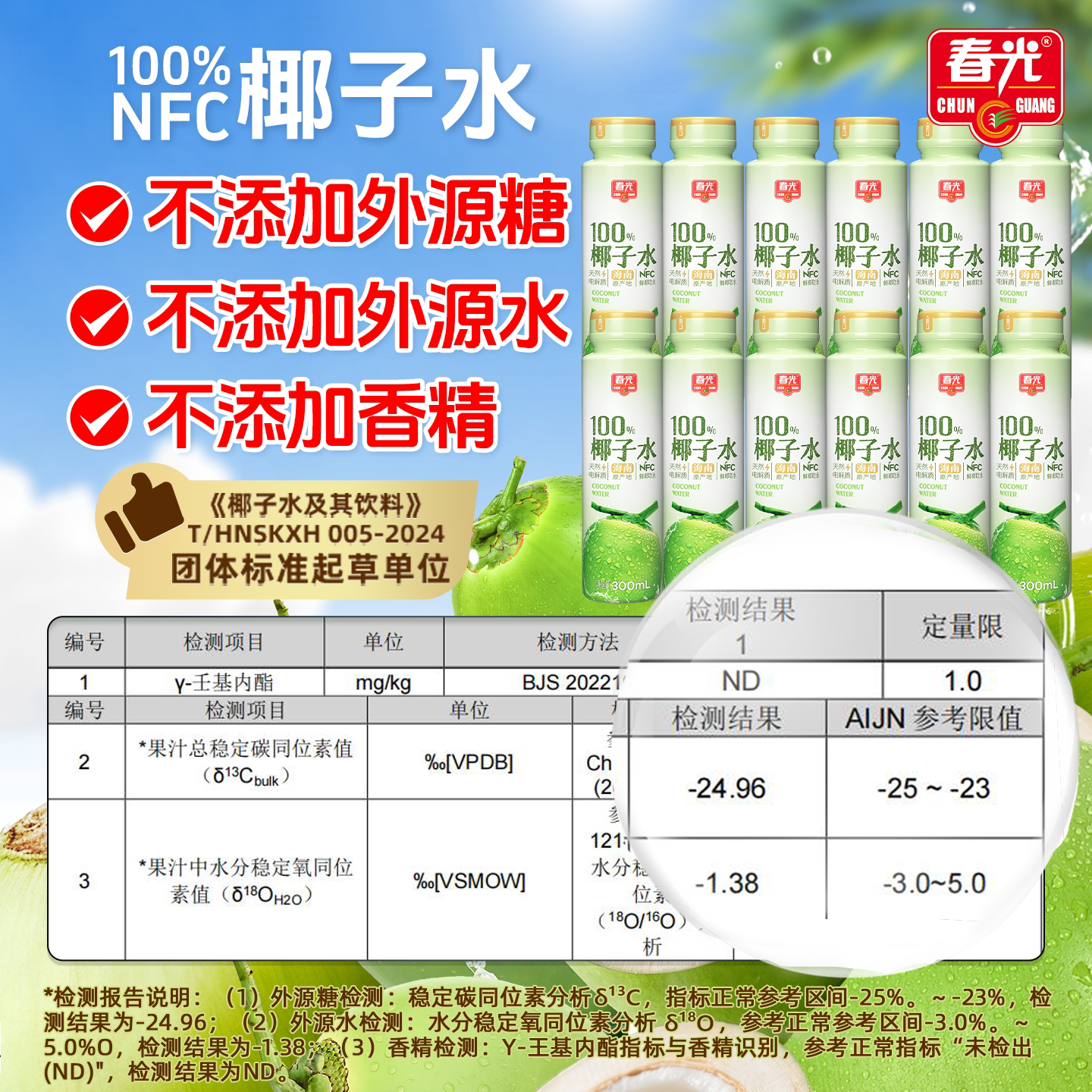 春光食品海南特产100%椰子水NFC椰青果汁运动健身饮料