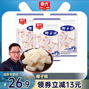 【大漠叔叔专享】春光海南特产椰子糕糖果椰子软糖不粘牙糕点甜点