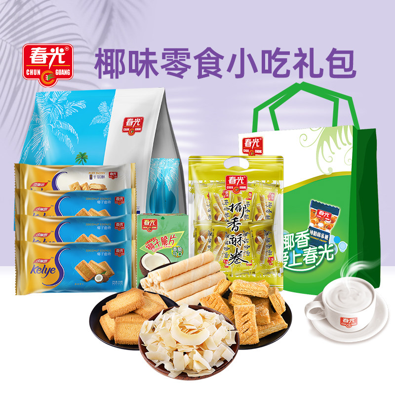 春光食品椰味零食小吃1298g海南特产大礼包饼干果干椰奶代餐送礼