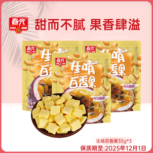 春光海南特产软糖番石榴汁百香果芒果味软糖果香鲜榨果汁多口味