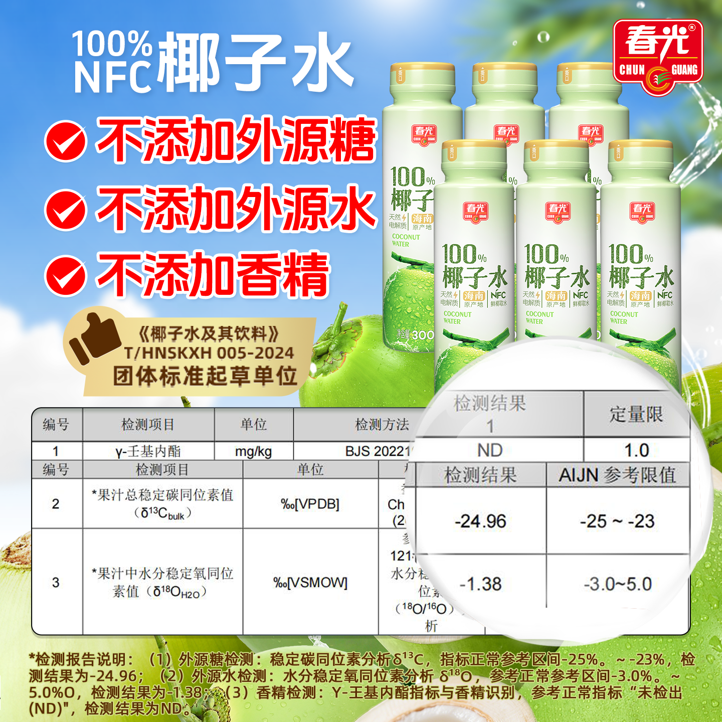 春光食品海南特产100%椰子水NFC椰青果汁运动健身饮料