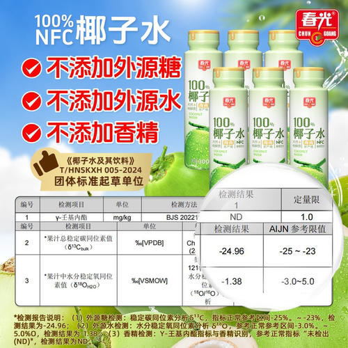 春光椰子水运动健身果汁