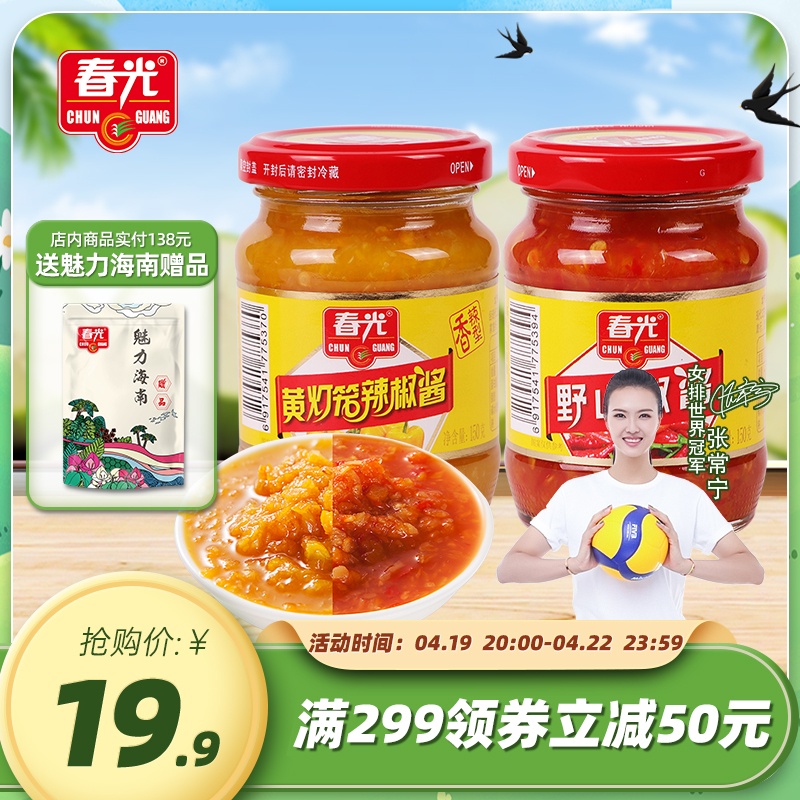 食品特产黄灯笼辣椒酱瓶装海南