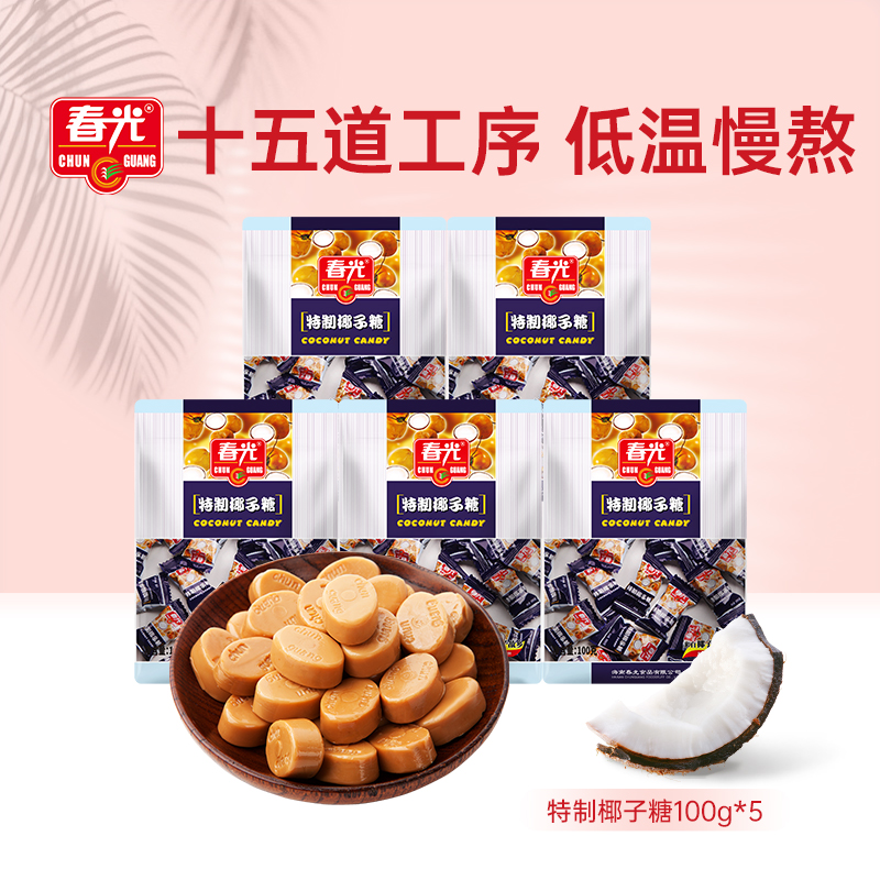【旗舰店】春光食品海南特产特制特浓爆款椰子糖休闲零食