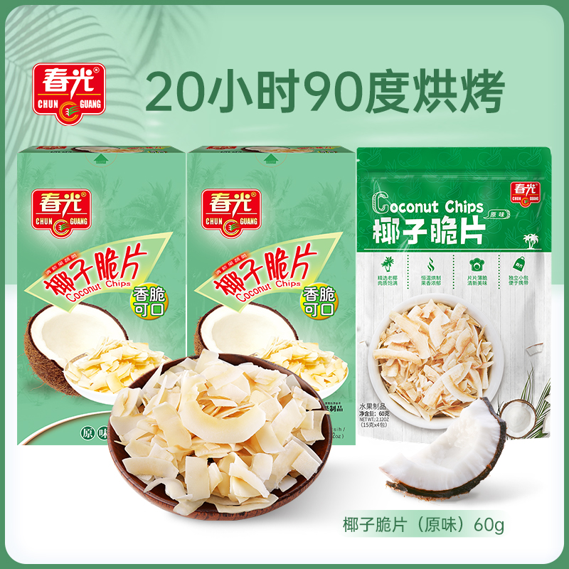 春光食品海南特产椰子脆片烘烤椰子肉水果干脆块海盐味零食