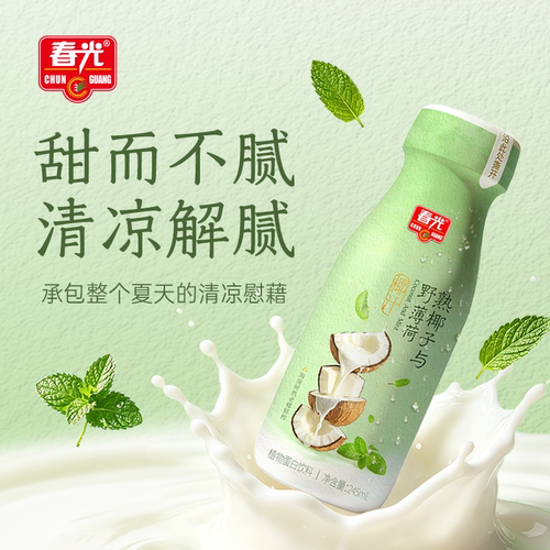 春光海南特产薄荷椰子汁植物蛋白饮料西瓜椰汁夏日清凉解腻