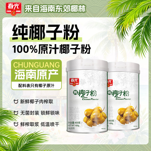 春光400g早餐冲饮罐装纯椰子粉