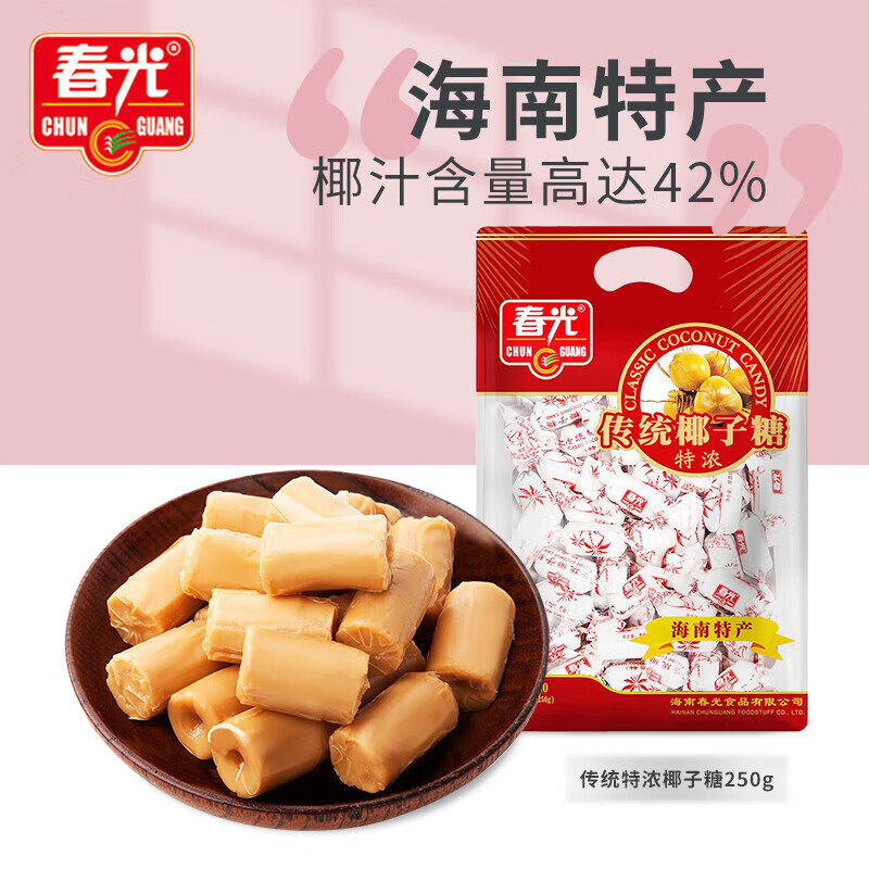 春光食品海南特产糖果传统精制特浓传统椰子糖椰香浓郁
