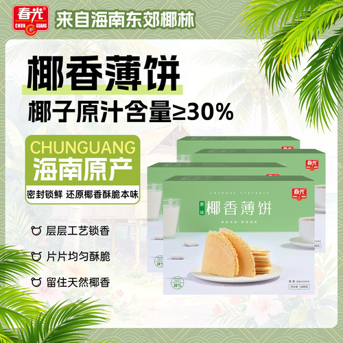 春光海南特产早餐代餐薄脆饼干