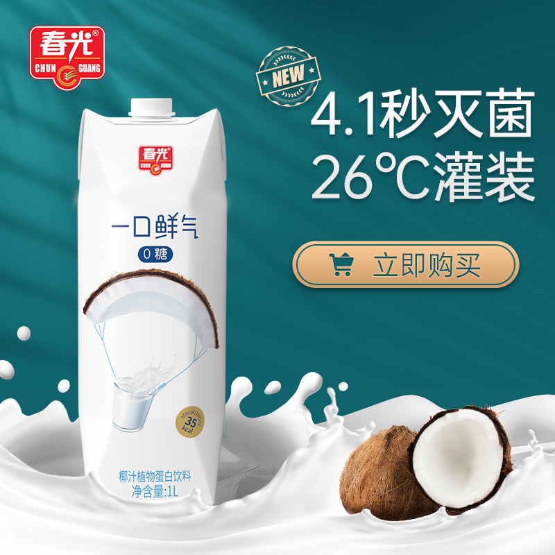 春光海南植物蛋白飲料椰汁