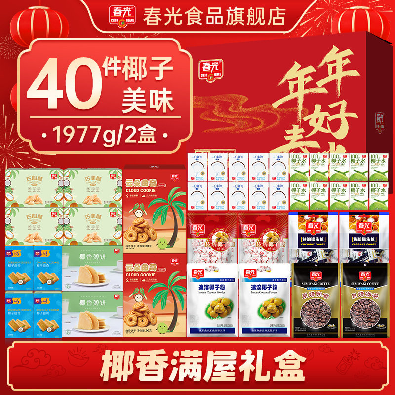 春光海南特产三亚椰子大礼包佳节送礼年货礼盒代餐饼干糖果礼袋