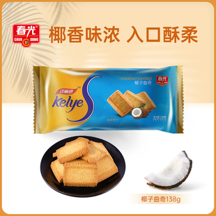 138g椰子曲奇 顺手买一件