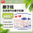 春光食品 海南特产年货糖果零食200g×3袋装椰子糕东郊椰林不粘牙