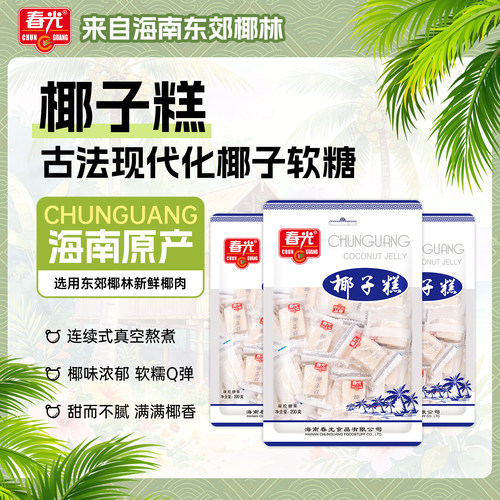 春光食品海南特产糖果不粘牙