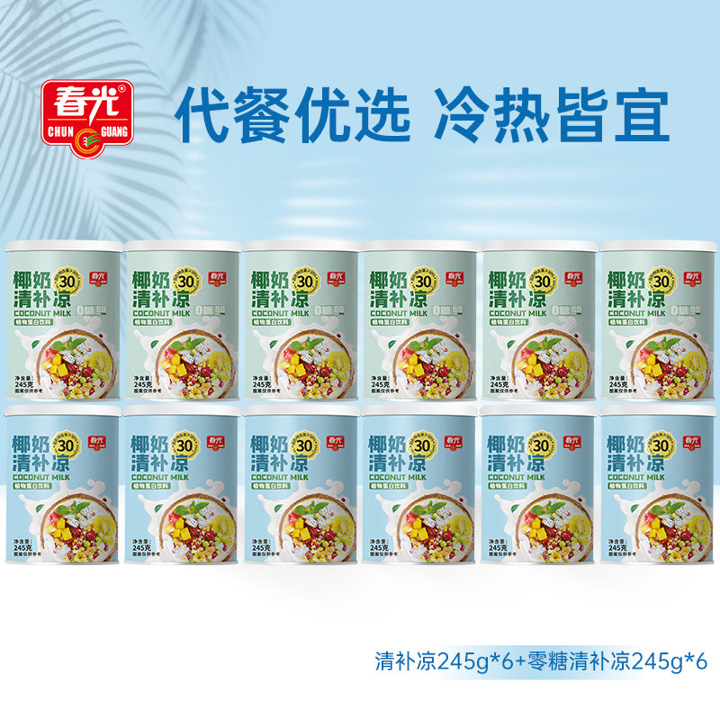 春光食品海南特产椰汁椰奶清补凉植物蛋白饮料杂粮营养小吃