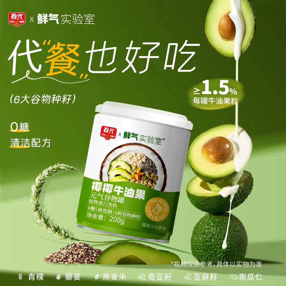 【代餐也好吃】春光椰椰牛油果元气谷物罐饱腹轻食营养好喝
