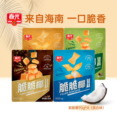【限时抢购】春光海南特产糕点饼干曲奇麻薯爆浆软糖咖啡糖零食