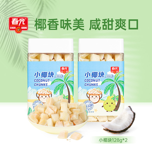 春光食品海南新鲜椰子烤干椰肉脆块海盐味特产休闲零食128g