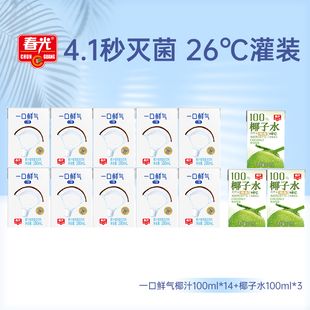 春光椰子水100ml椰汁组合植物蛋白饮料青椰果汁海南椰奶椰子汁