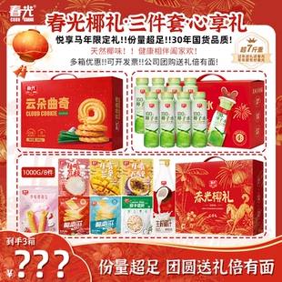 【总监专属】春光椰礼·三件套·心享礼3688g/17件 年货零食礼盒A