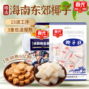 春光食品海南特产零食糖果特制椰子糖228g*3东郊椰林椰子原汁
