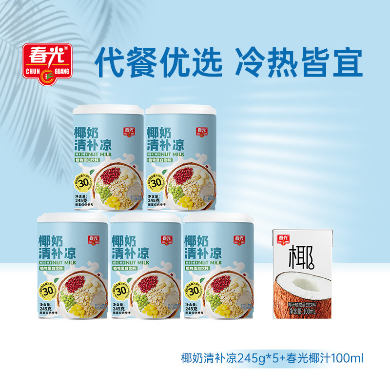 春光食品海南特产国货椰奶清补凉植物蛋白饮料谷物杂粮甜品小吃