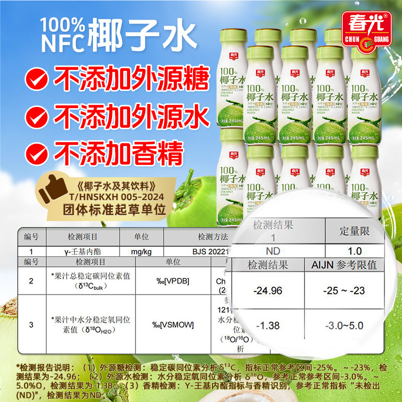 春光食品海南特产100%椰子水NFC椰青果汁饮料运动健身电解质