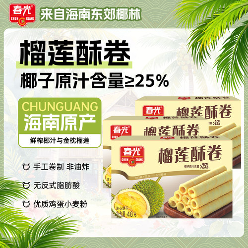海南特产休闲零食饼干椰香酥卷48g*3榴莲味口感酥脆