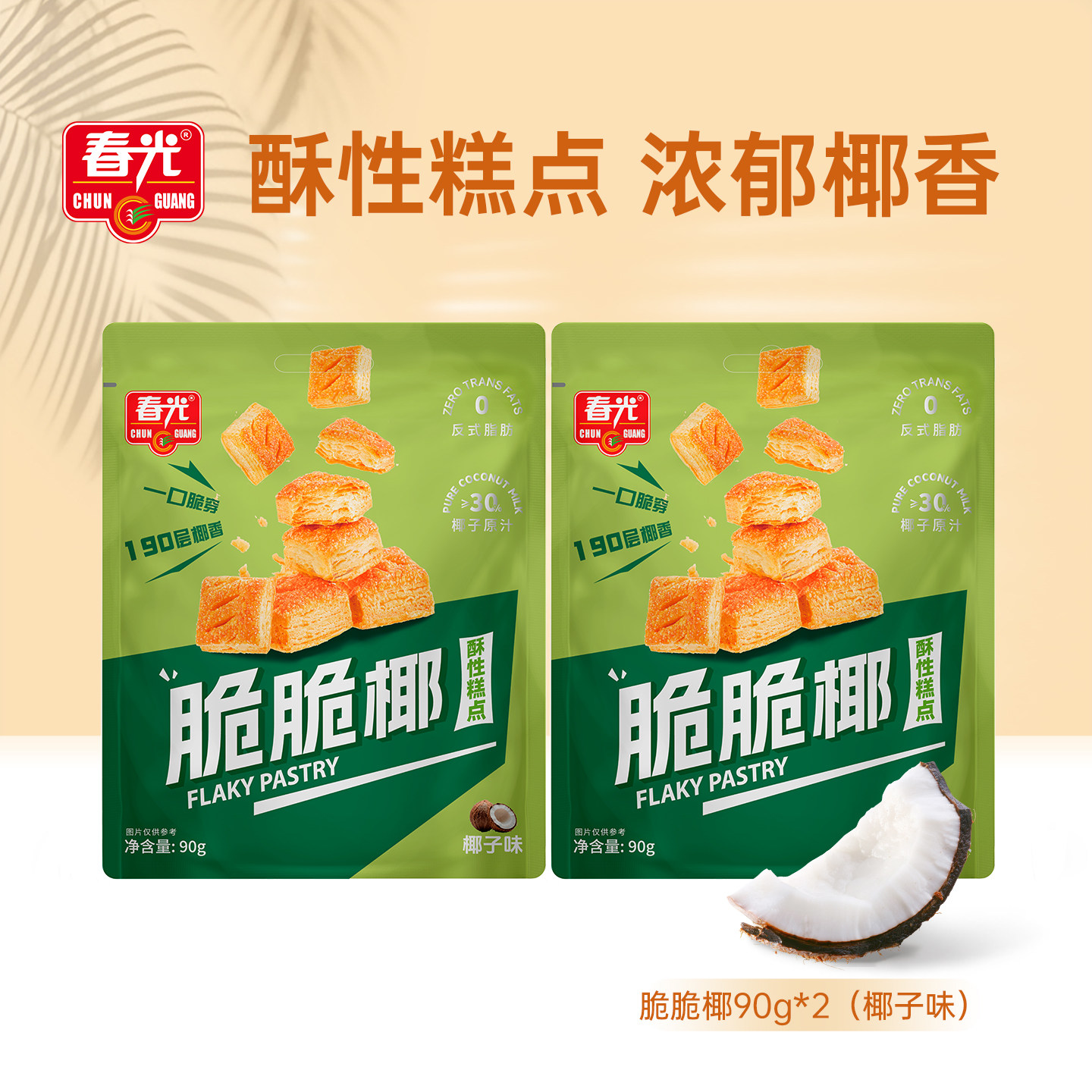 酥性糕点(椰子味)90g*2袋 脆脆椰 添加椰子原汁 休闲零食【试吃】,零食/坚果/特产,夹心饼干,淘宝优惠券,粉丝福利购,淘宝优惠卷