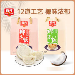 春光食品海南特产椰子饭538g*2海南传统农家小吃方便米饭软糯香黏