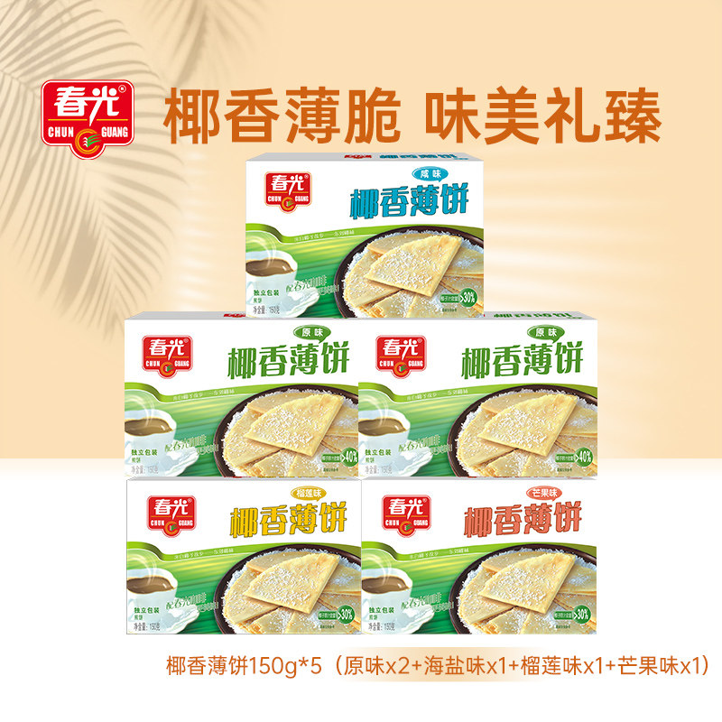 春光食品海南特产休闲零食国货椰香薄饼盒营养早餐代餐薄脆饼干