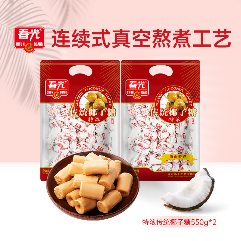 春光食品 海南特产 糖果550g*2袋装 特浓传统椰子糖 浓浓椰香