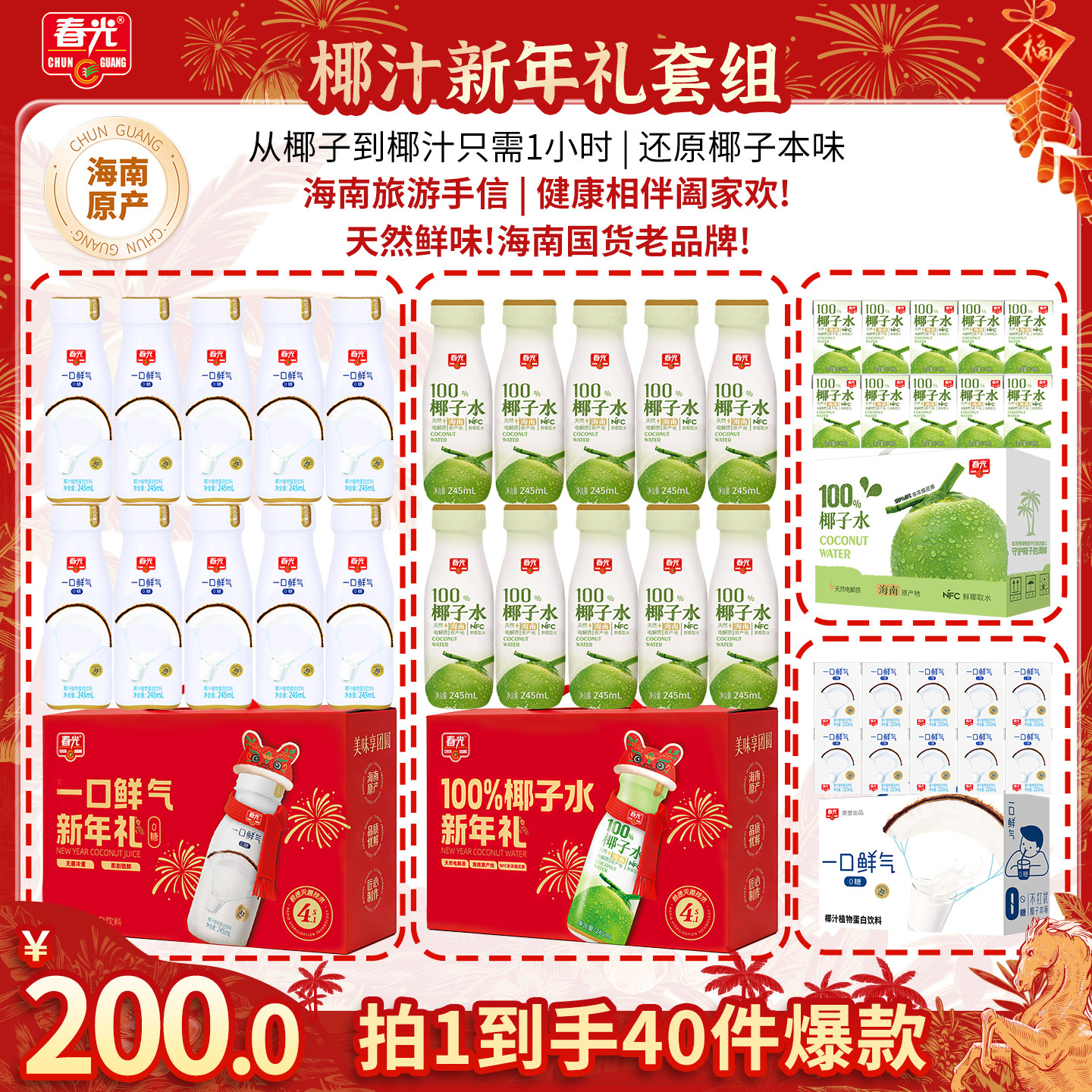 【超级年货节】春光食品海南特产椰汁椰子水饮料新年礼盒年货送礼,咖啡/麦片/冲饮,植物蛋白饮料/植物奶/植物酸奶,淘宝优惠券,粉丝福利购,淘宝优惠卷