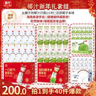 【旗舰店】春光食品海南特产椰汁椰子水饮料新年礼盒年货送礼