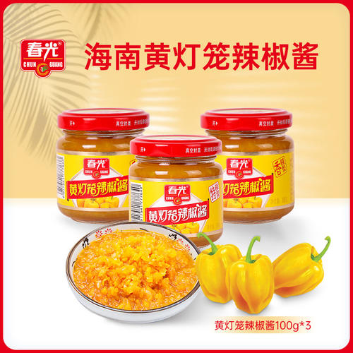 黄灯笼辣椒酱100g*3（香特辣）【会员购】