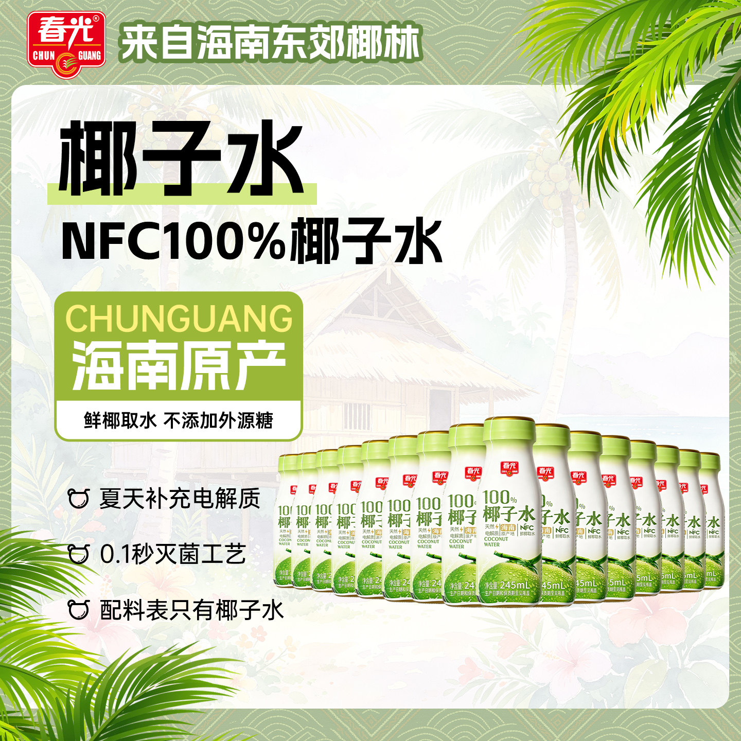 春光食品海南特产100%椰子水NFC椰青果汁饮料运动健身电解质