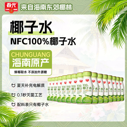 春光食品海南特产100%椰子水NFC椰青果汁饮料运动健身电解质