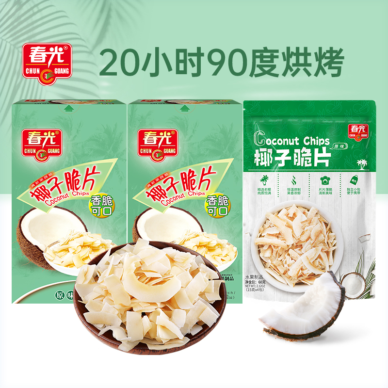 春光食品海南特产椰子脆片烘烤椰子肉水果干脆块海盐味零食