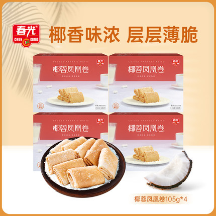 春光食品海南特产休闲零食椰蓉凤凰卷105g*4原汁椰蓉薄脆饼干