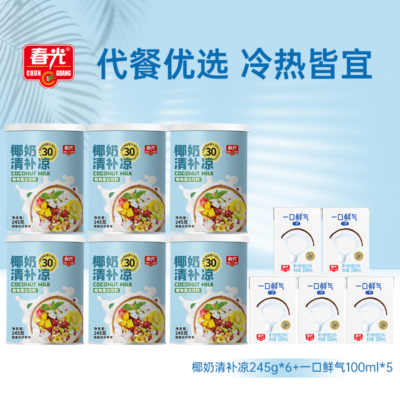 【交个朋友】春光食品海南特产椰奶清补凉椰奶植物蛋白饮料小吃