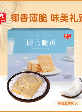 椰香脆饼105g 海南特产酥脆 小零食早餐薄脆饼干【会员优惠购】