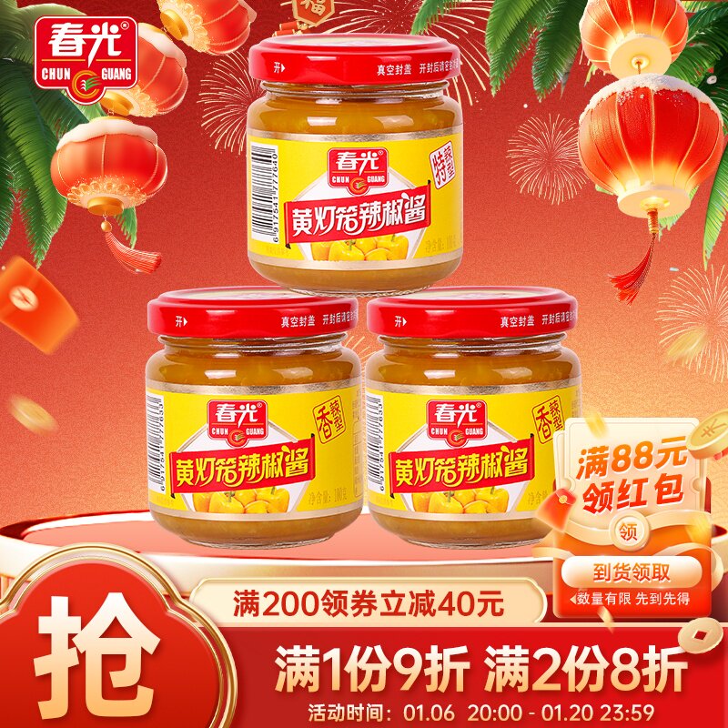 春光食品海南特产调味27年国货黄灯笼辣椒酱香辣特辣组合酱料