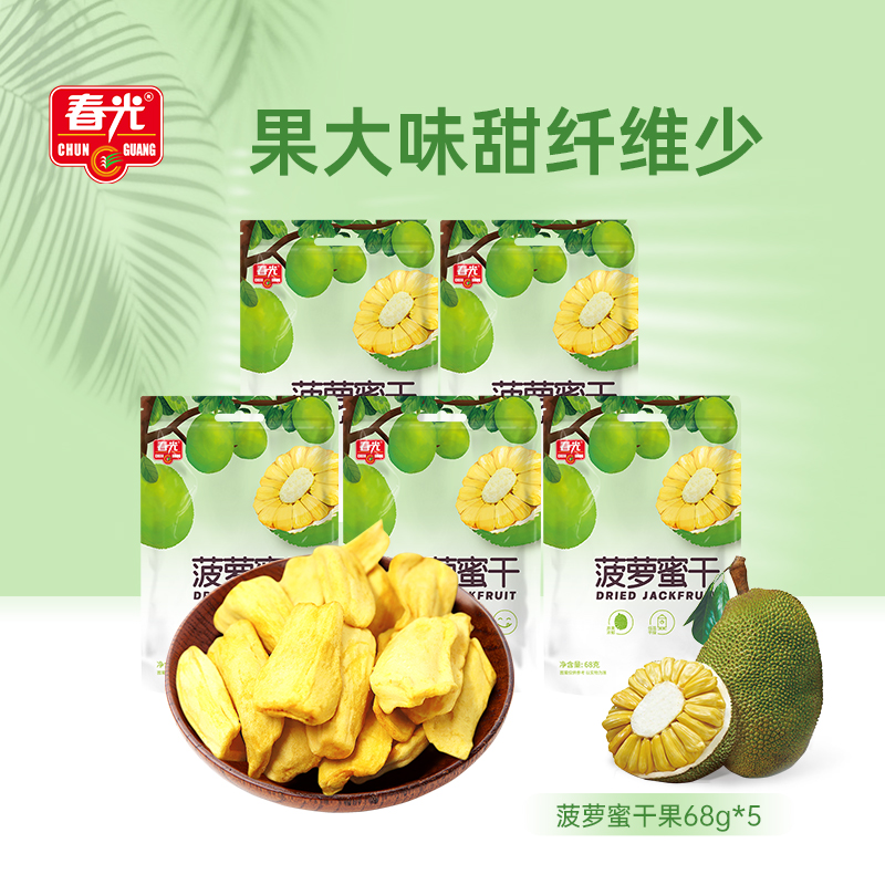 【旗舰店】春光食品海南特产菠萝蜜果干休闲零食蜜饯果脯果干