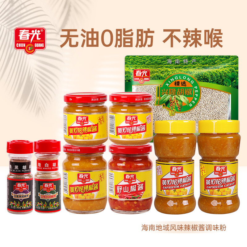春光海南特产调味29年国货黄灯笼辣椒酱香辣特辣白胡椒粉组合酱料